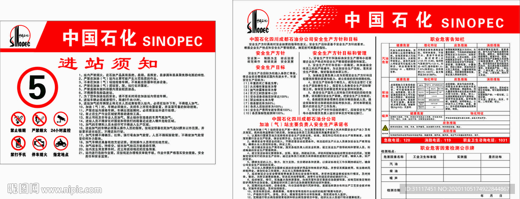 加油站进站须知  加油站职业卫