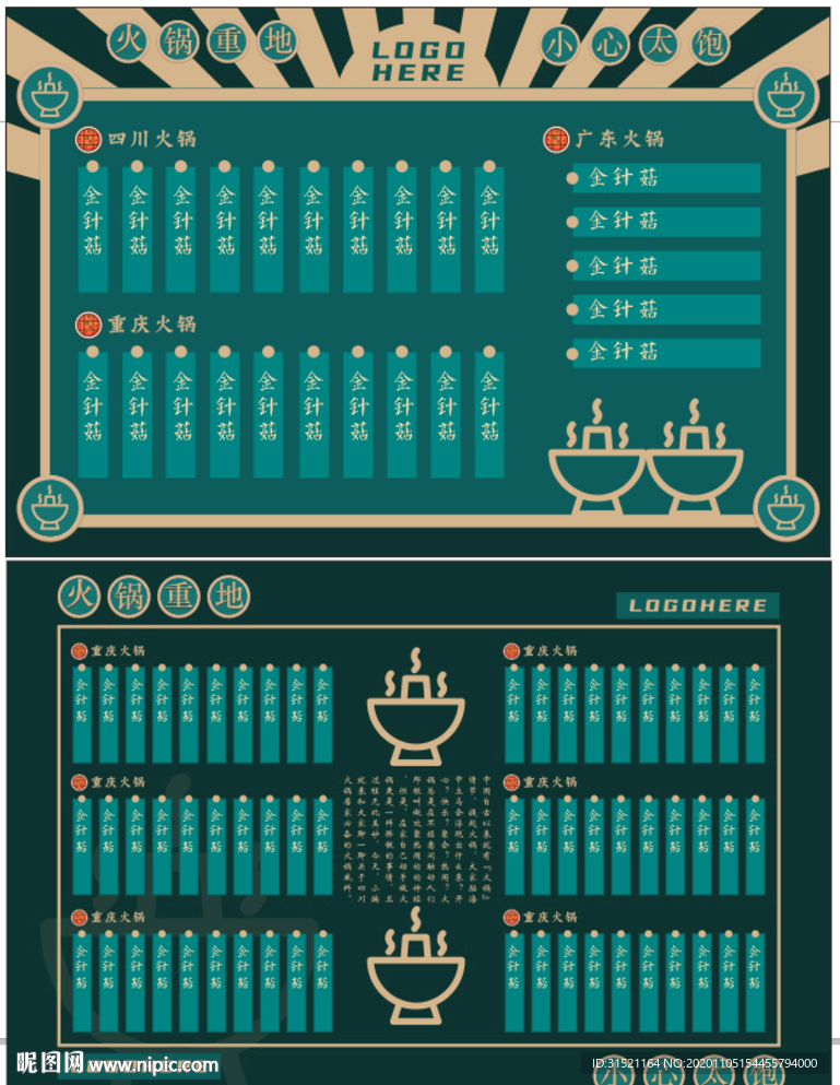 火锅店菜单菜谱墙贴CDR大文件