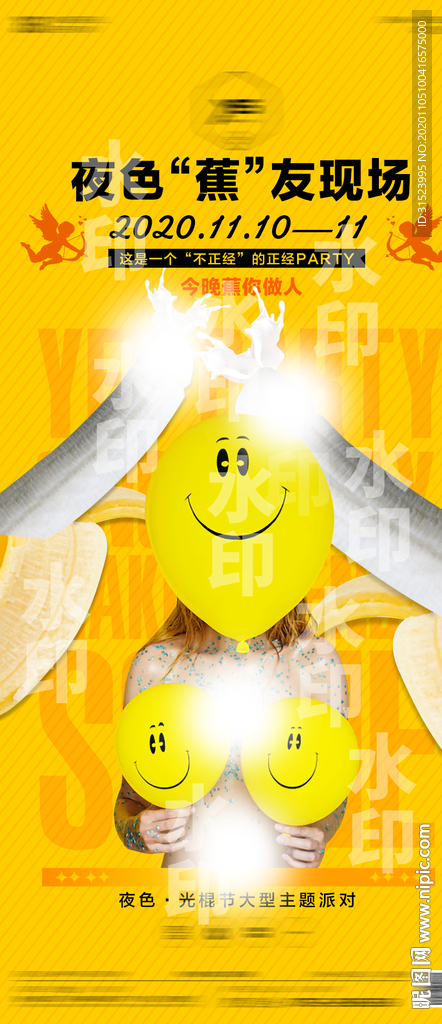 双11单身节酒吧光棍节海报图片