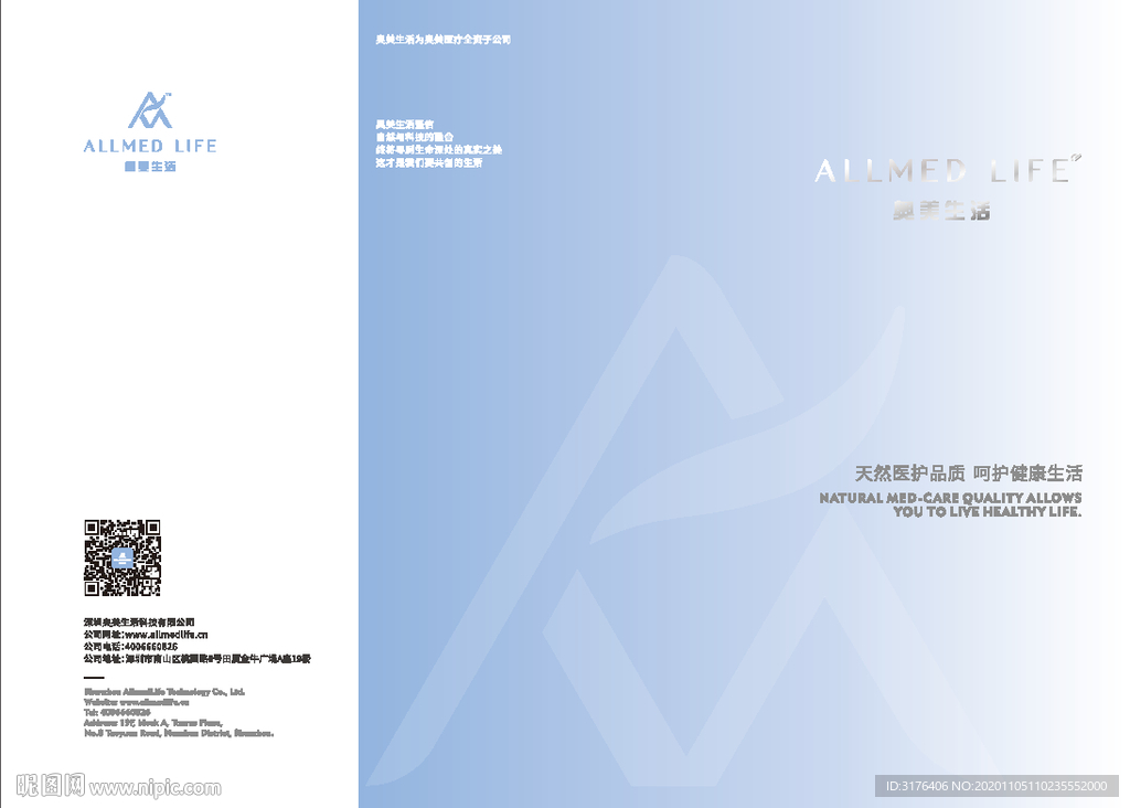 奥美生活品牌产品介绍画册设计