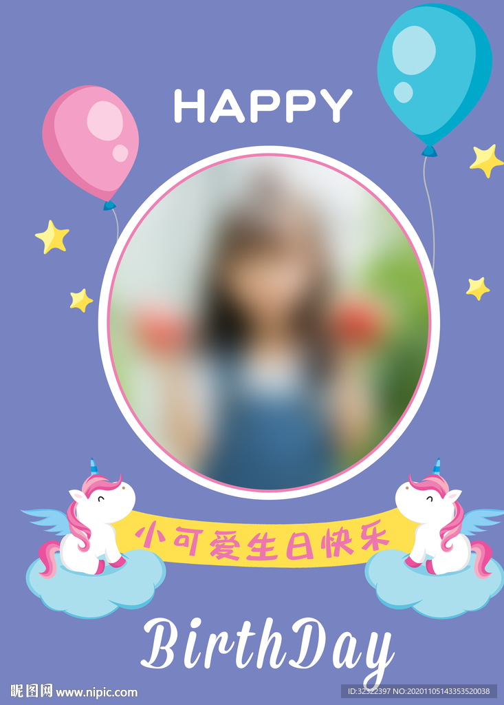 蓝色生日卡通独角兽海报定制