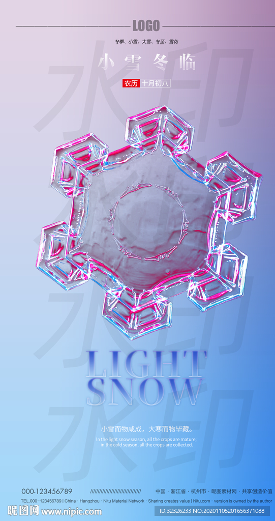 小雪大雪冬至节气