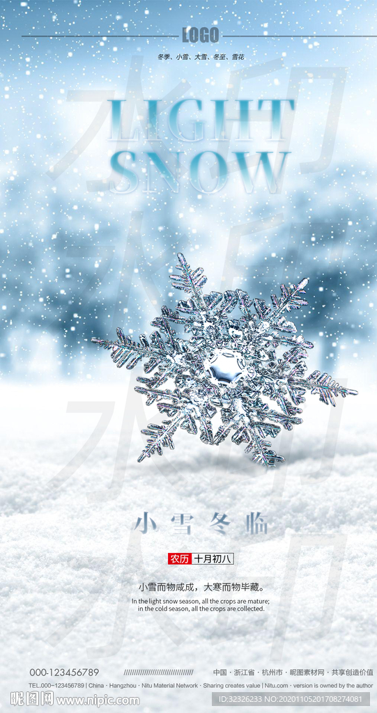 小雪大雪冬至节气