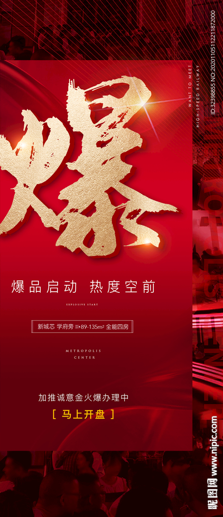 地产 房地产海报 地段 商铺