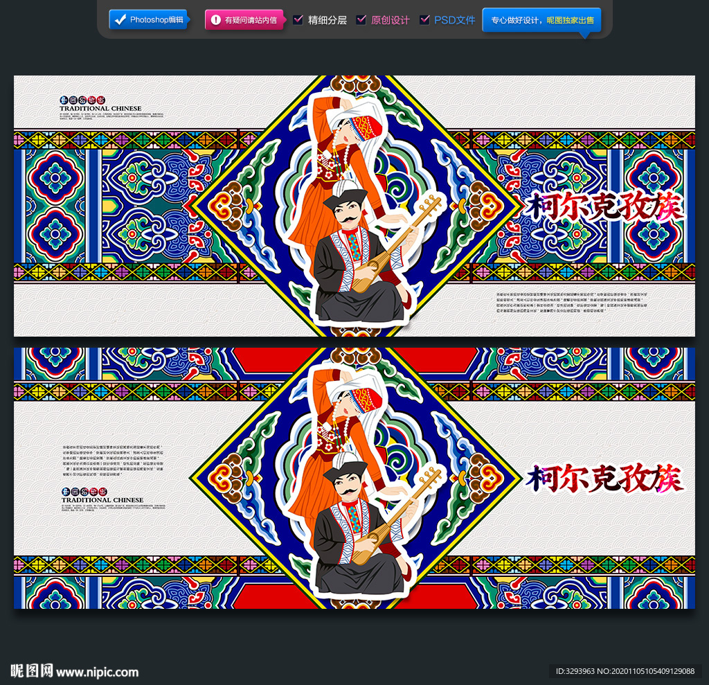 柯尔克孜族海报