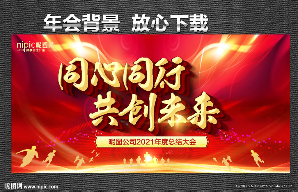 同心同行 共创未来