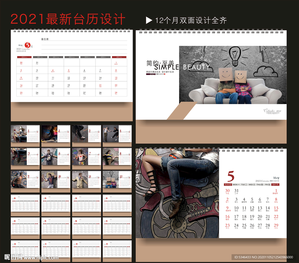 2021台历 牛年台历