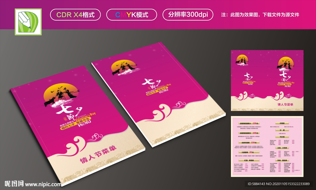 红色菜单 情人菜单 节日菜单