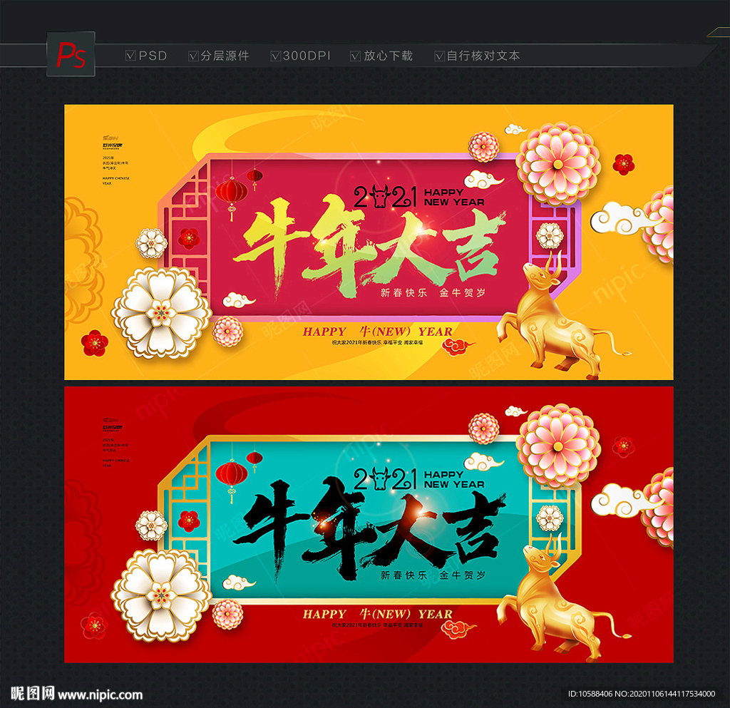 牛年大吉 牛年贺卡