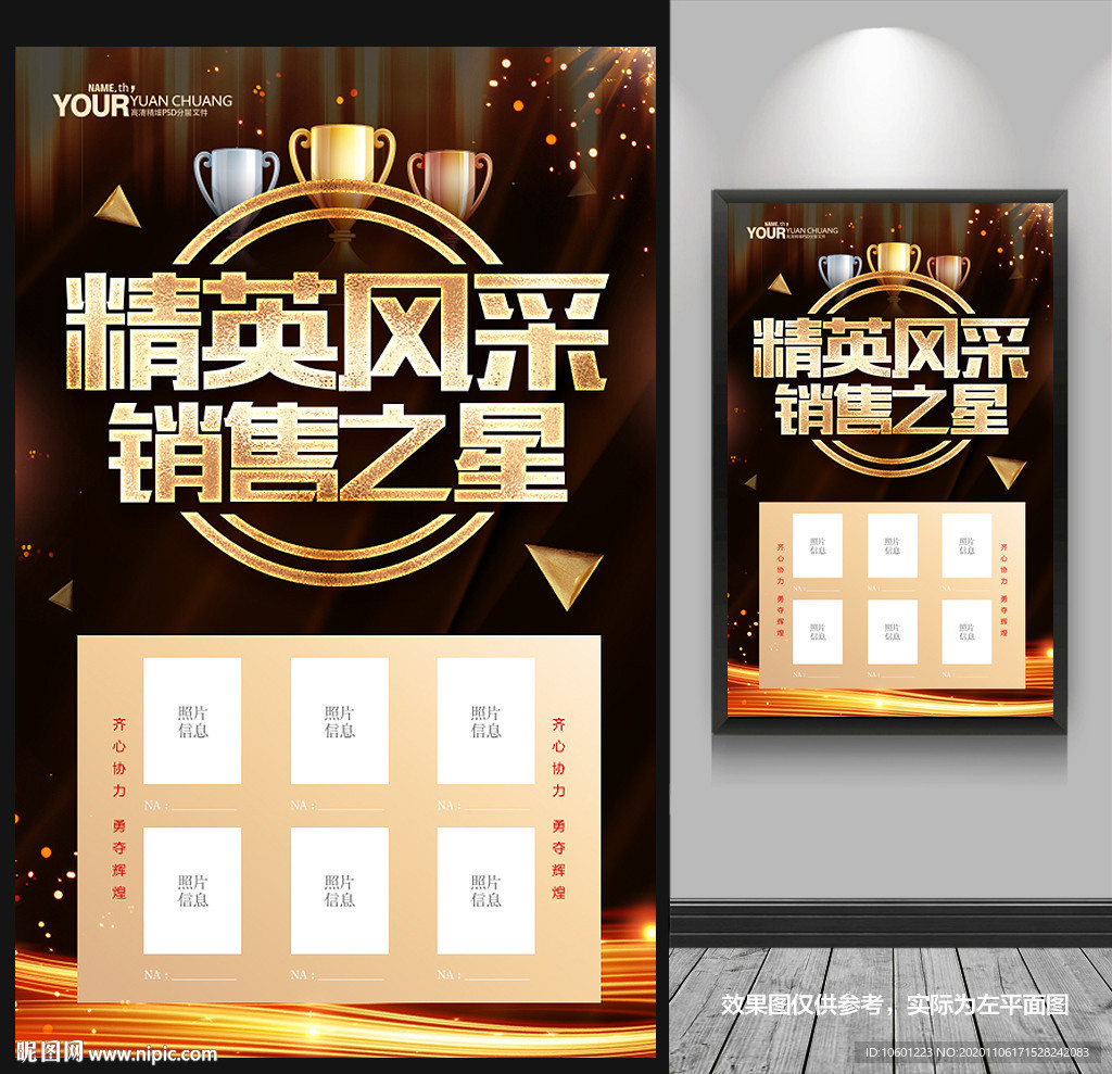 精英风采 销售榜单