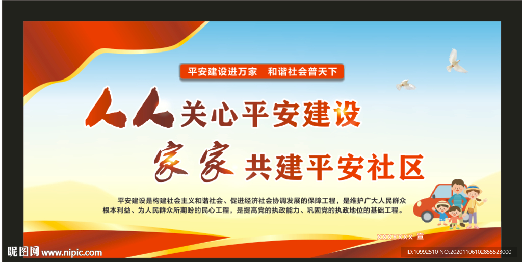 平安建设展板图片