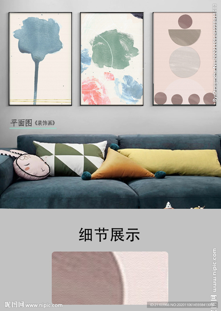 北欧清新水彩花卉几何装饰画