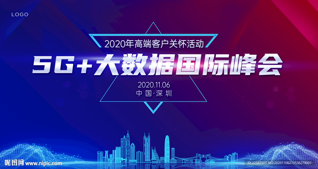 5G大数据国际峰会背景