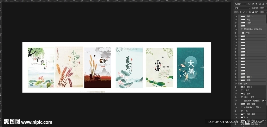 二十四节气（夏）