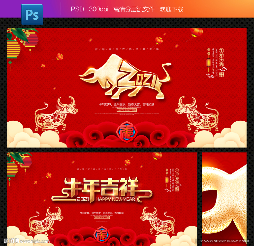 牛年 牛年吉祥 牛年海报