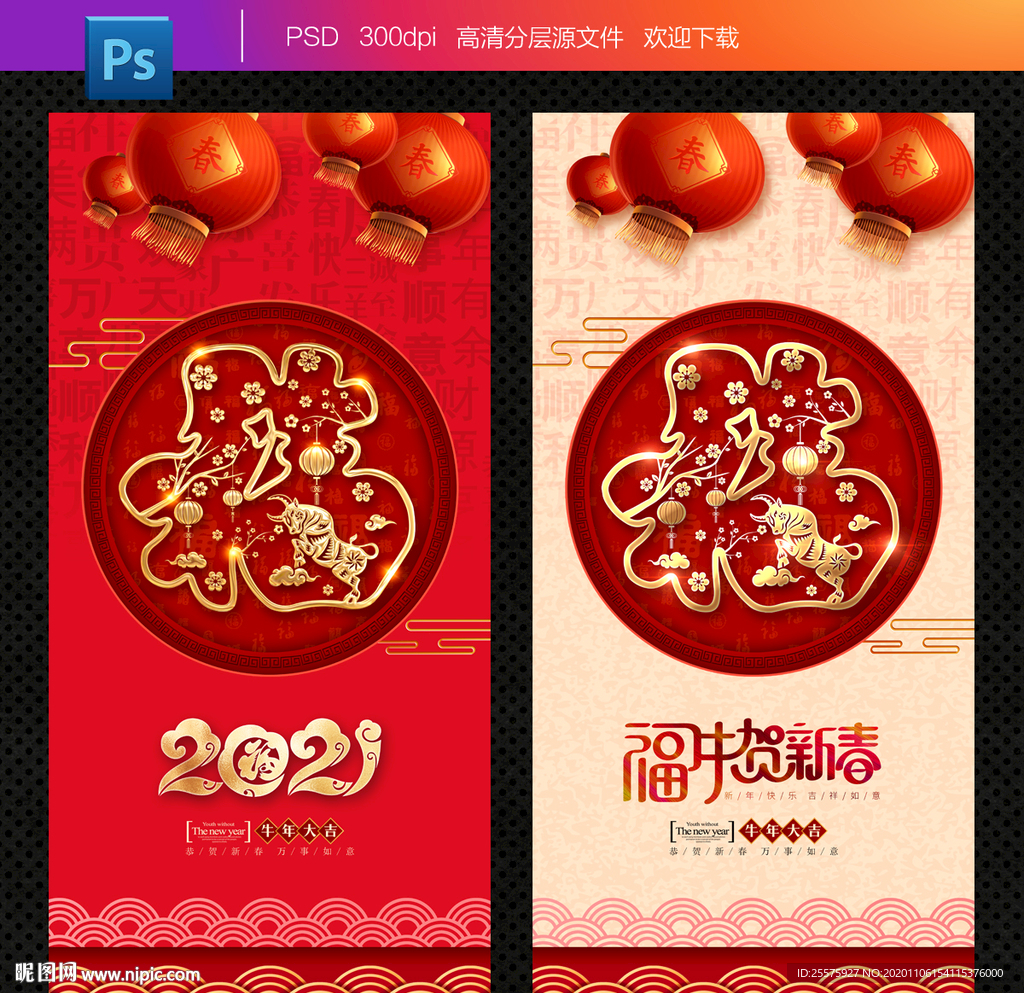 牛年福字 春节福字 福字海报