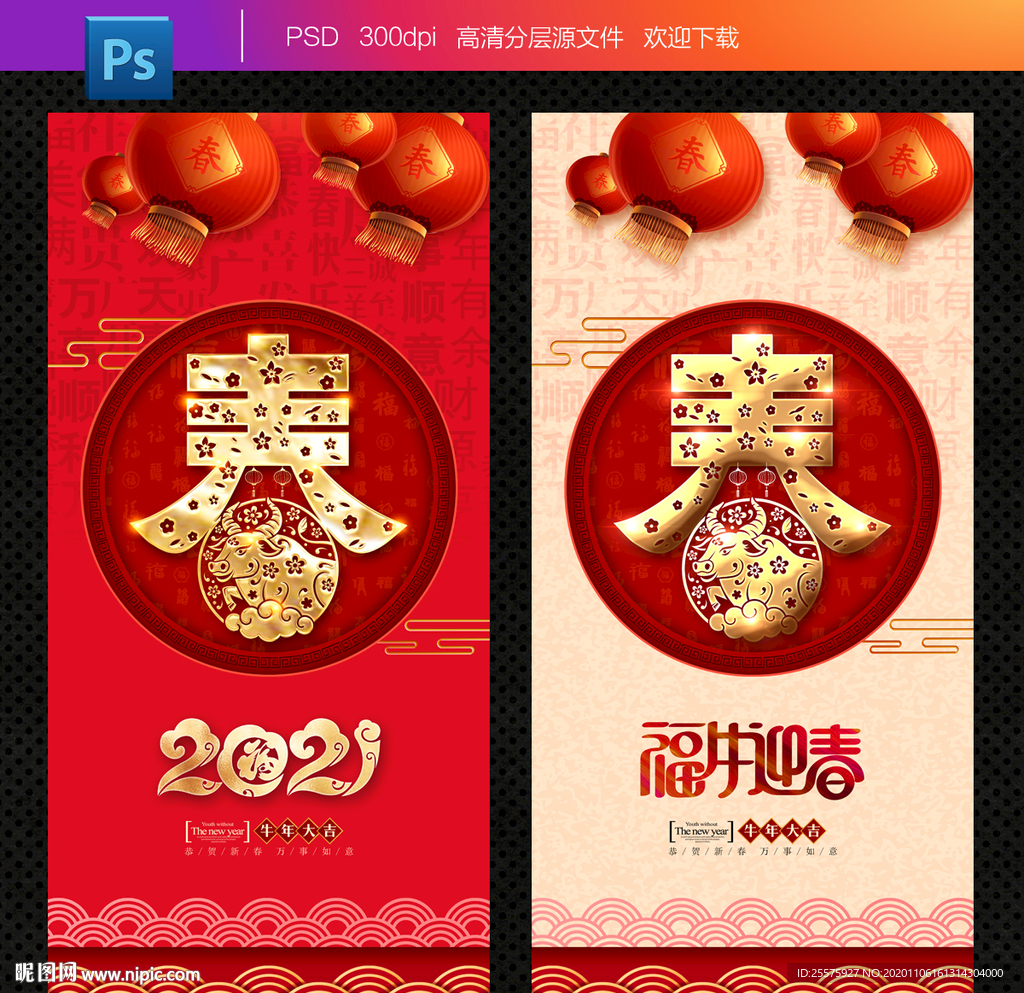 春字海报 2021年春字