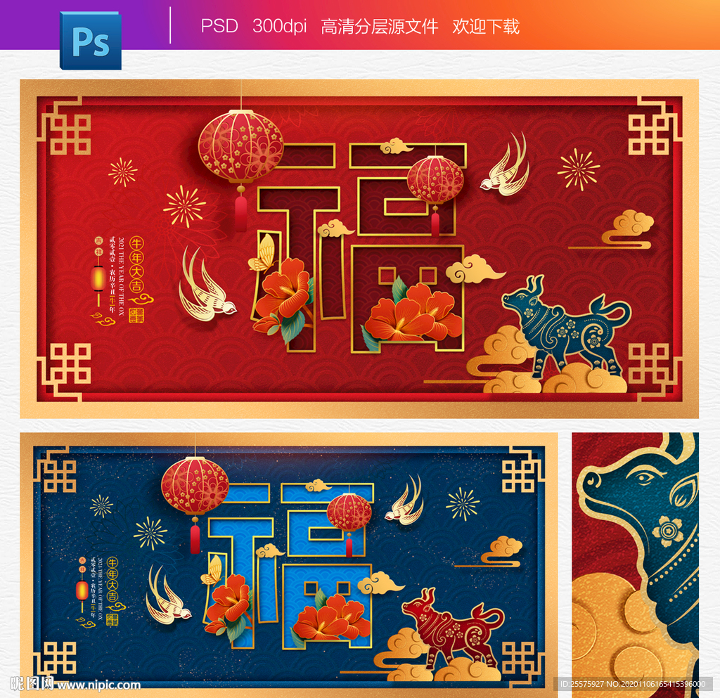 牛年福字 春节福字 创意福字