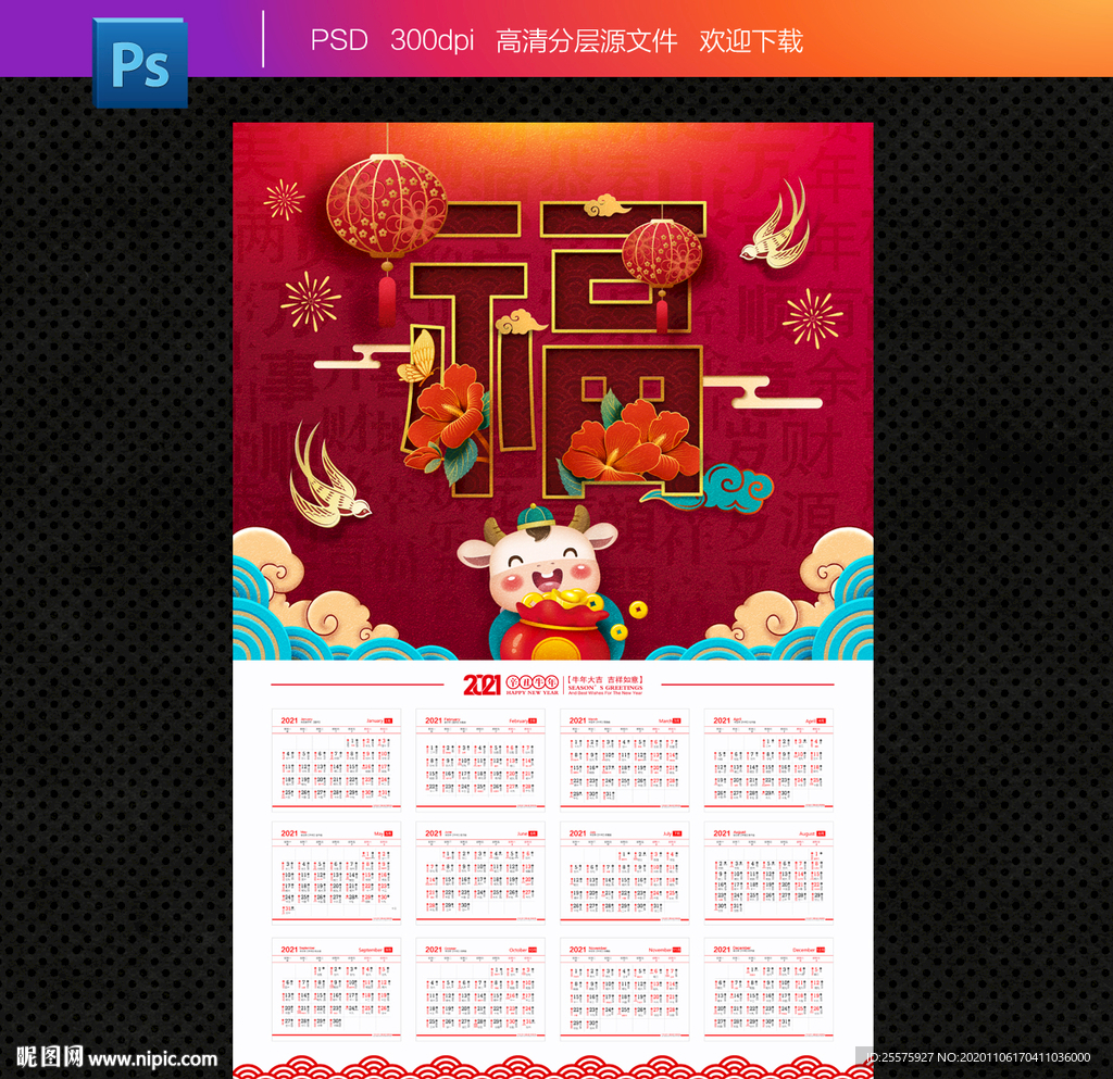 2021年挂历 牛年挂历