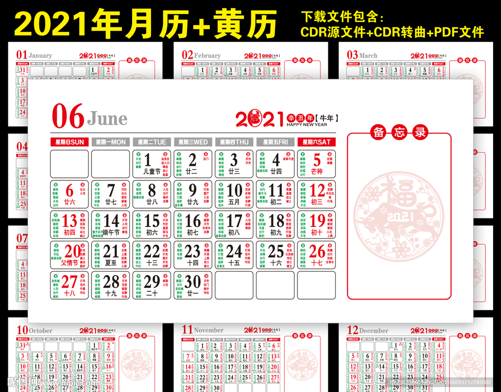 2021年台历黄历
