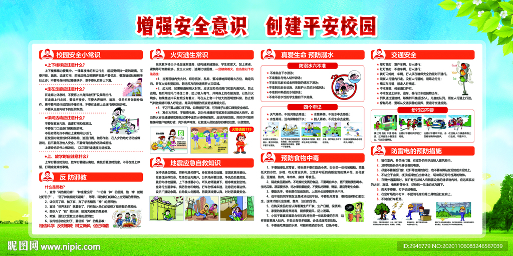 校园安全平安校园