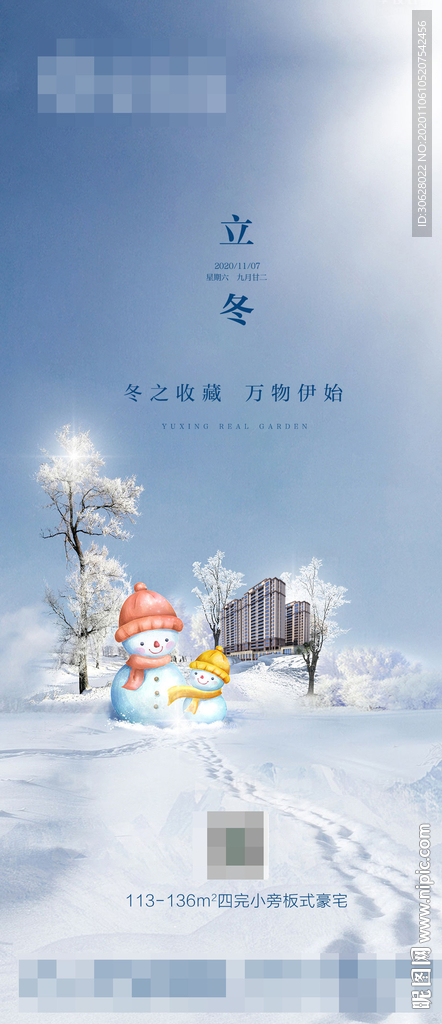 地产立冬
