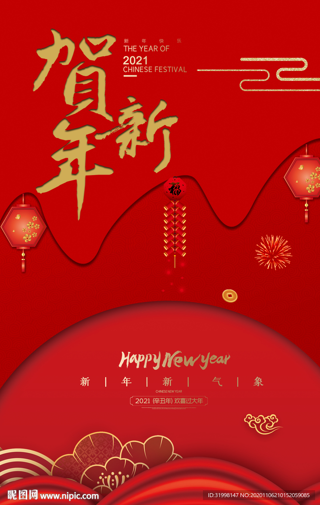 牛年吉祥牛年海报