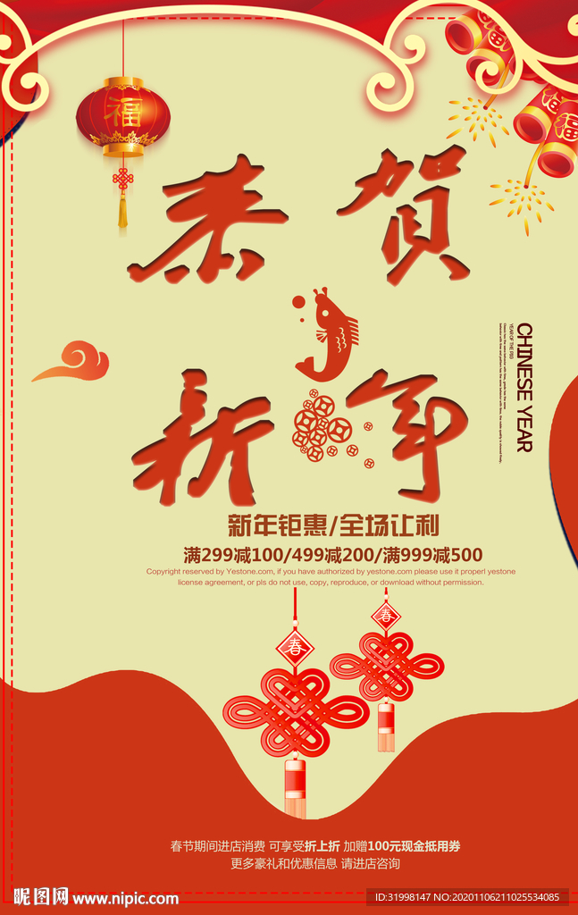 2021牛年喜庆海报