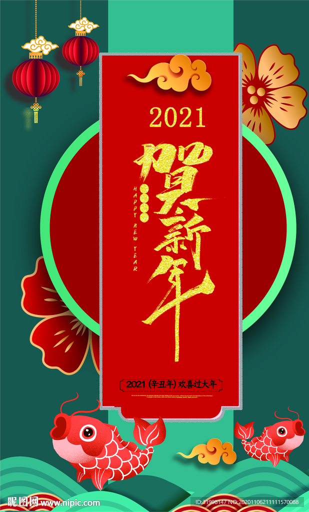 2021年春节牛年海报