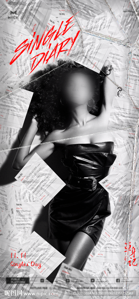 单身日记 光棍节海报