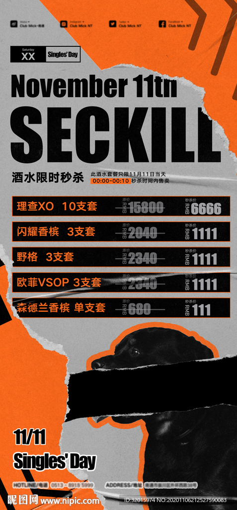 光棍节 酒水限时秒杀