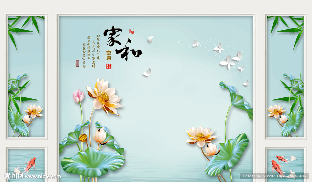 家和富贵荷花蝴蝶竹叶护墙板背景