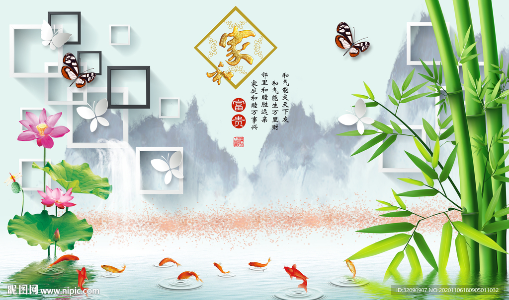 家和富贵新中式山水荷花竹子九鱼