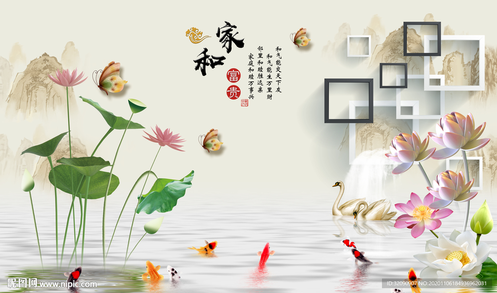 家和富贵荷花方框九鱼图倒影背景