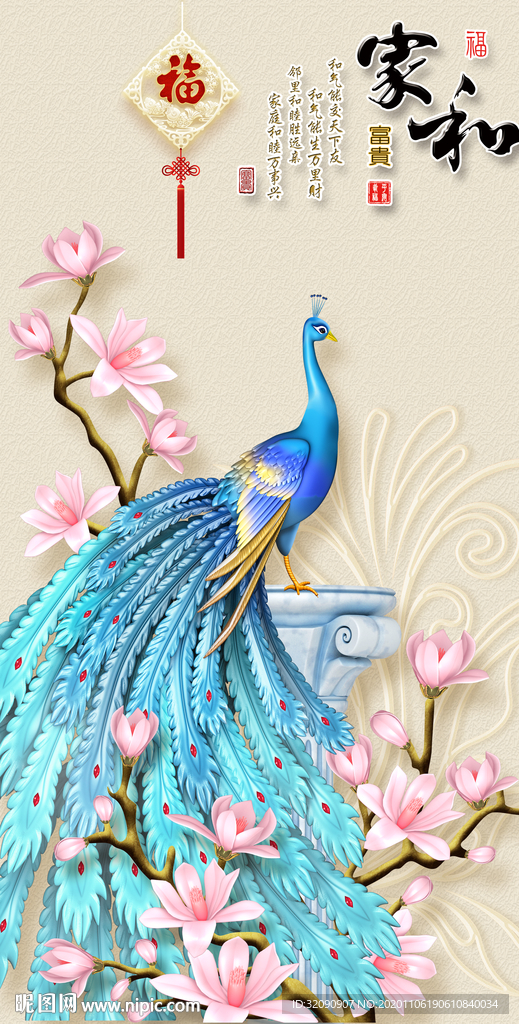家和富贵孔雀玉兰花纹玄关背景