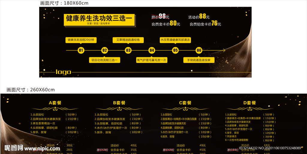 养发生发 脱发生发套餐 宣传单