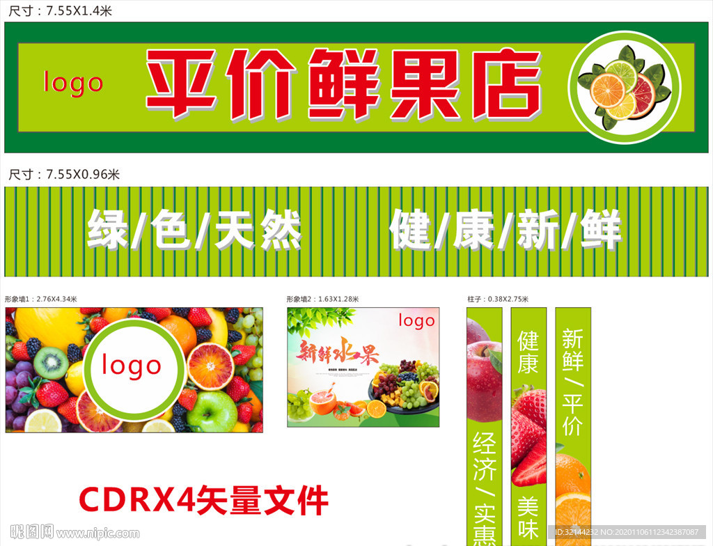 招牌门头 水果店招牌 形象墙