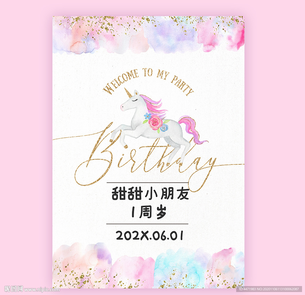 INs梦幻独角兽生日派对海报