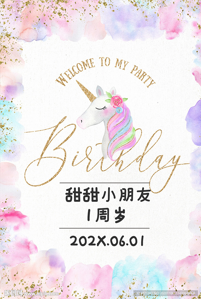 INs梦幻独角兽生日派对海报
