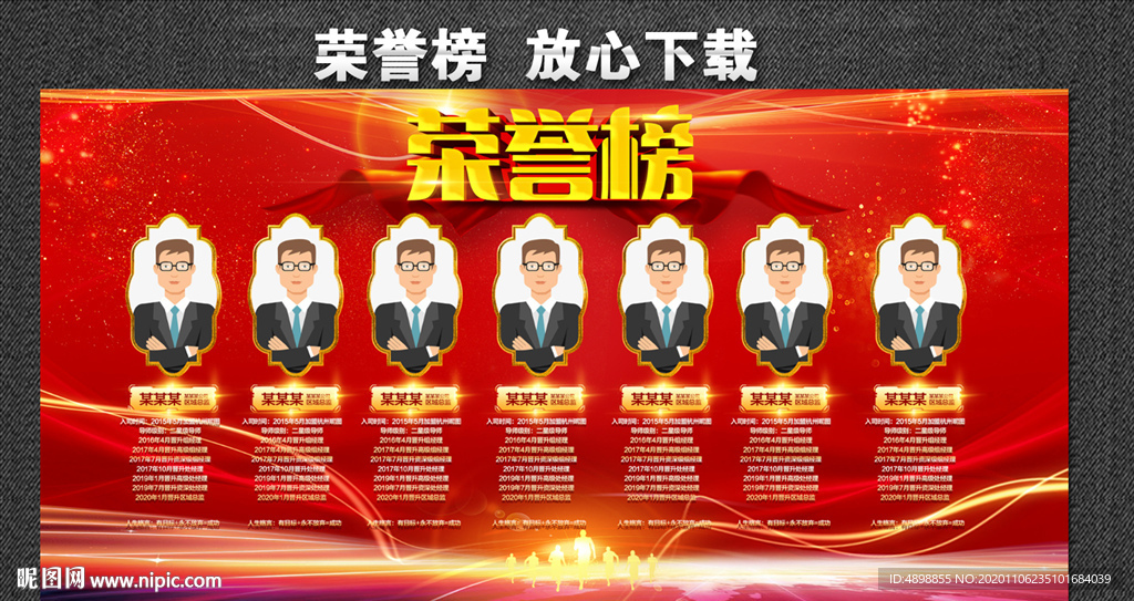 荣誉榜 晋升风云榜 荣誉展示