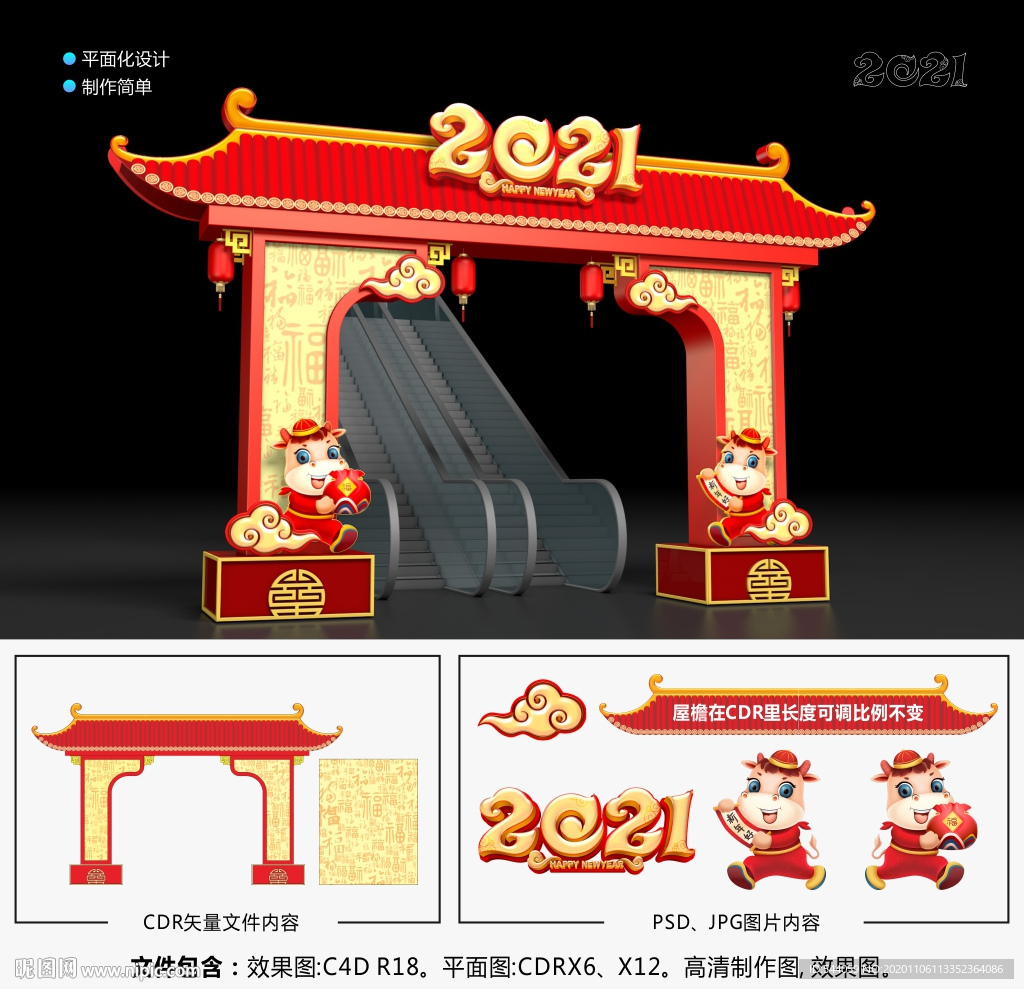 2021春节美陈拱门