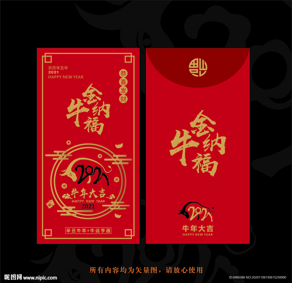 2021年牛年新年红包