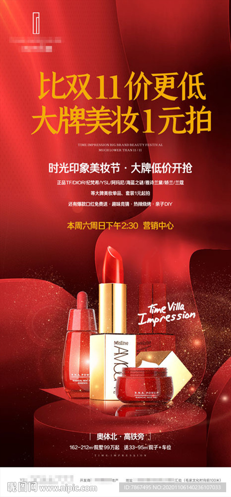 地产双十一美妆节活动微信