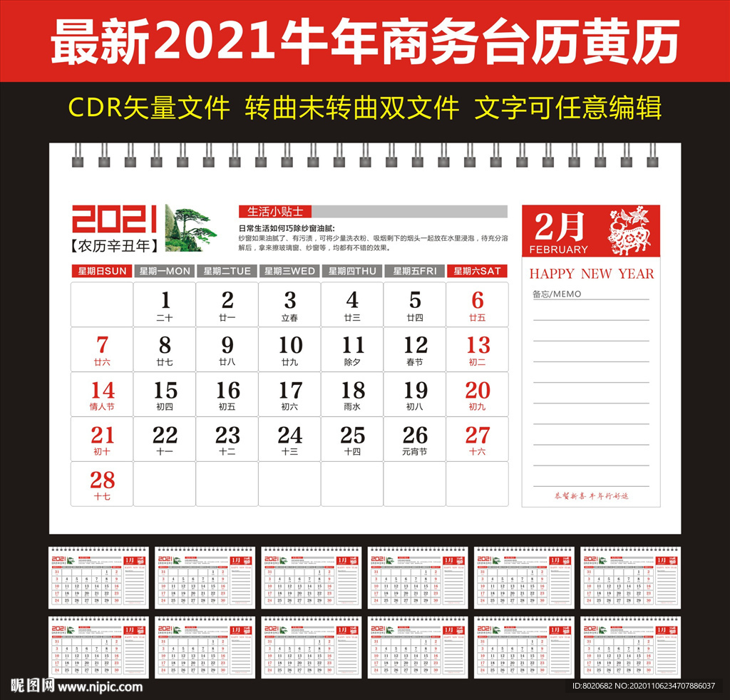 2021年企业中国风台历