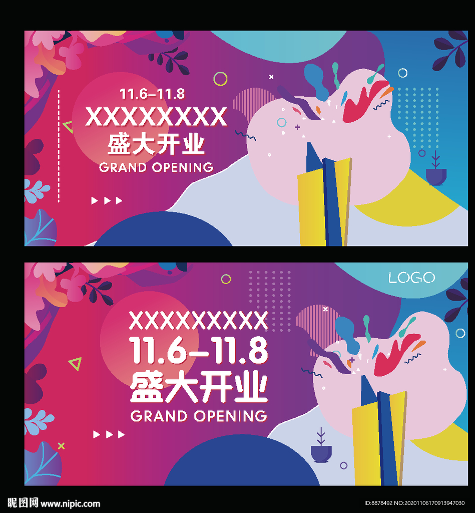 插画风盛大开业