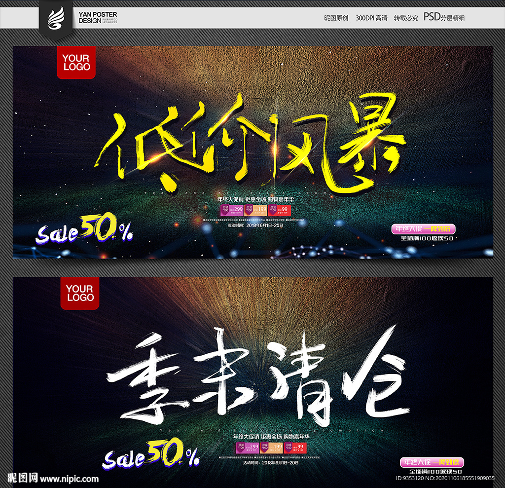 促销 季末 清仓