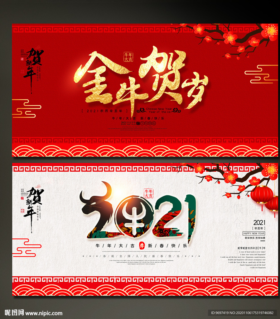 2021牛年背景设计