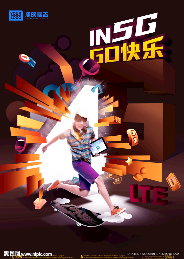 动感5G促销海报