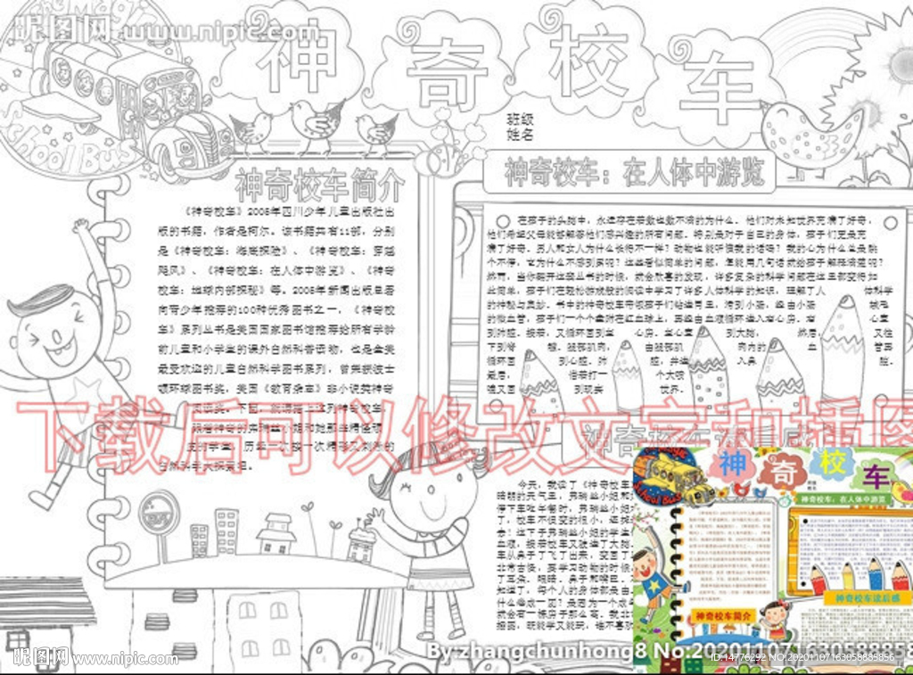 神奇校车手抄报黑白涂色小报读书