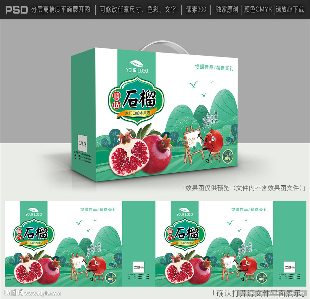 石榴包装